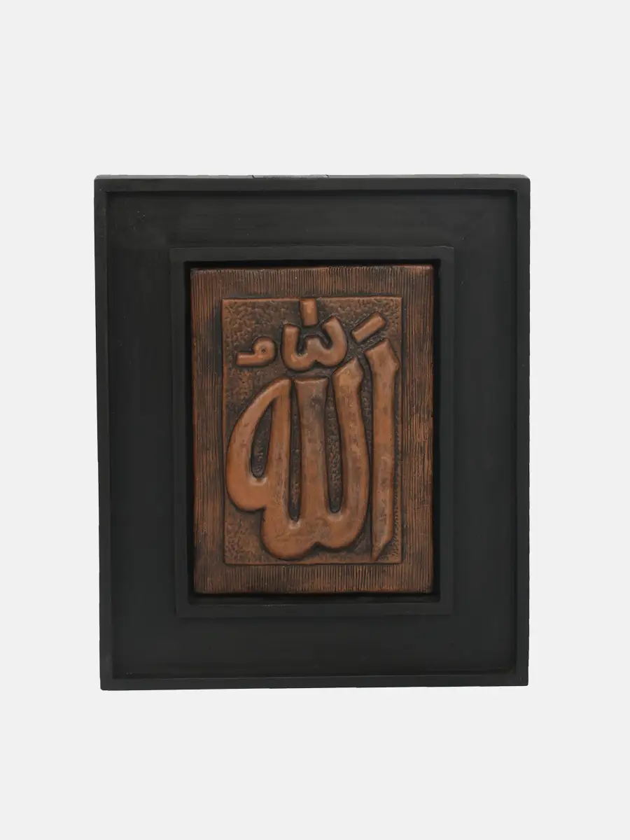 Beech Wood Framed Allahu Terracotta Wall Hanging